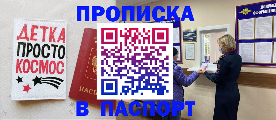 прописка законно в Лузе